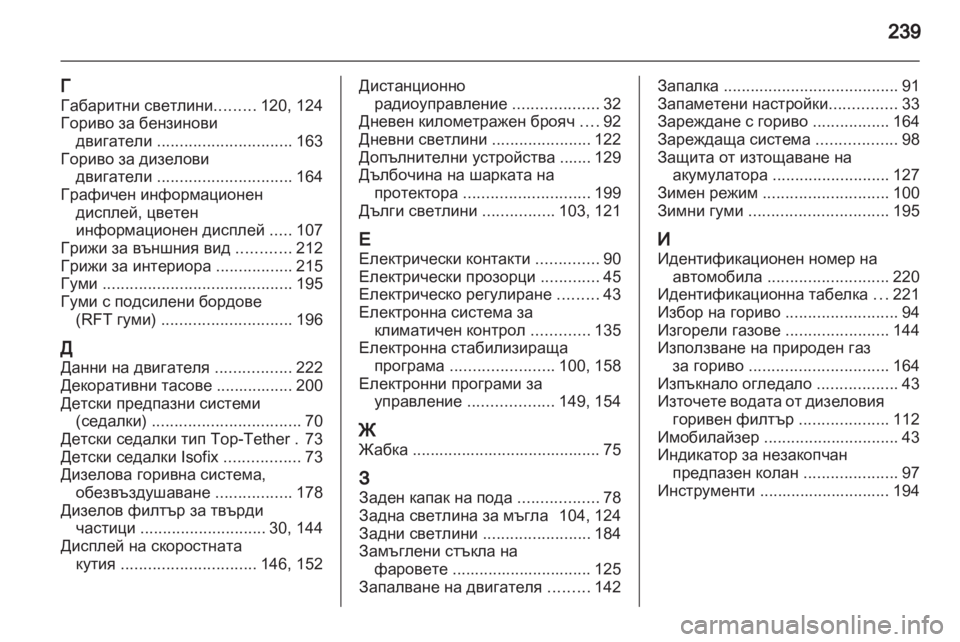 OPEL ZAFIRA 2010.5  Ръководство за експлоатация (in Bulgarian) 