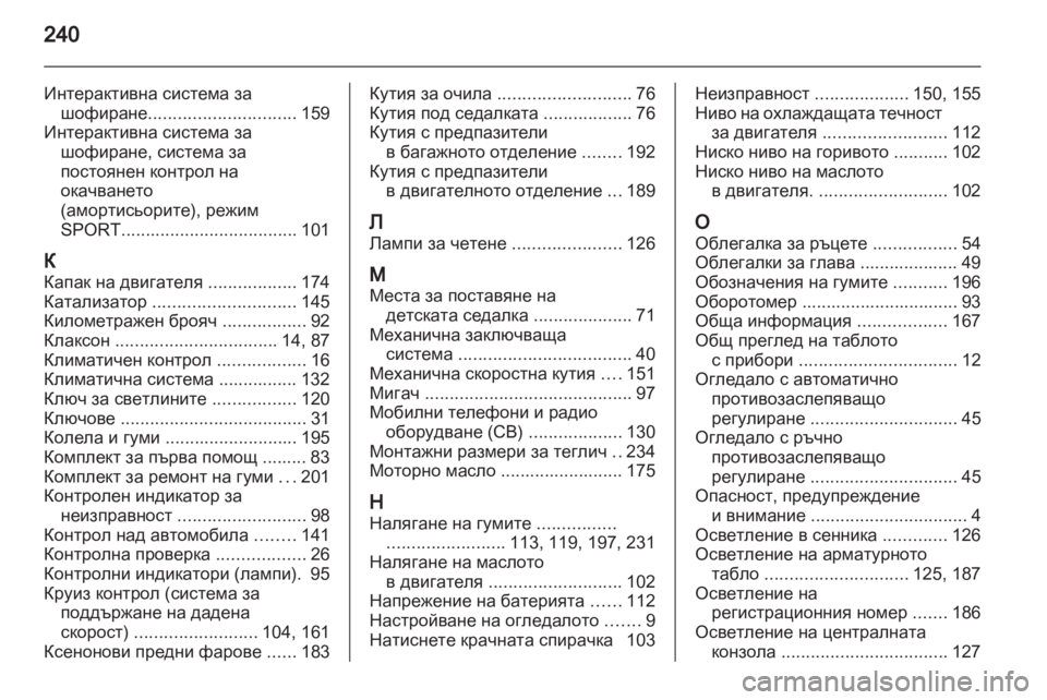 OPEL ZAFIRA 2010.5  Ръководство за експлоатация (in Bulgarian) 