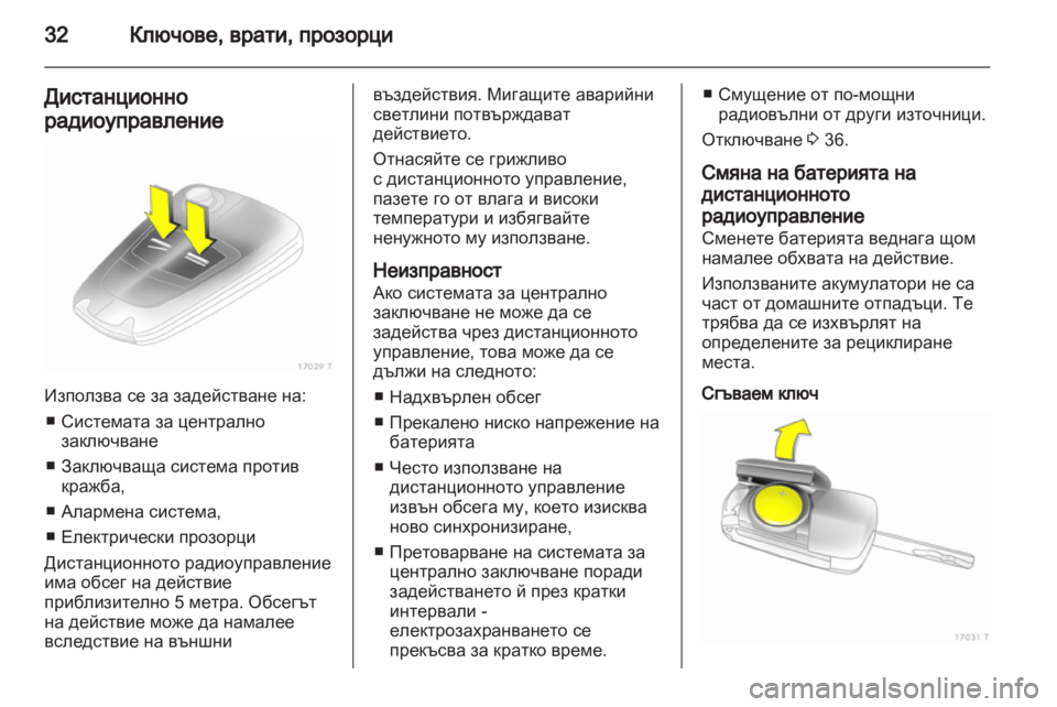 OPEL ZAFIRA 2010.5  Ръководство за експлоатация (in Bulgarian) 
