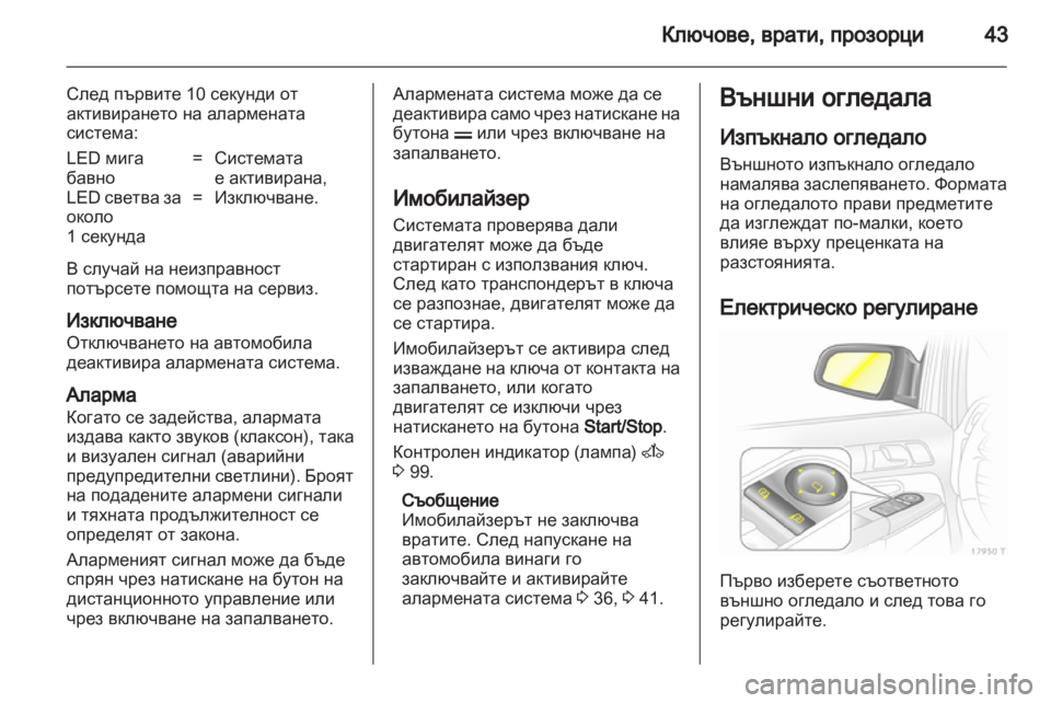 OPEL ZAFIRA 2010.5  Ръководство за експлоатация (in Bulgarian) 