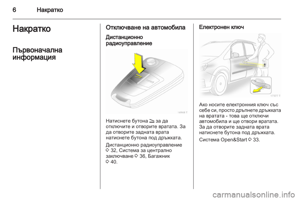 OPEL ZAFIRA 2010.5  Ръководство за експлоатация (in Bulgarian) 