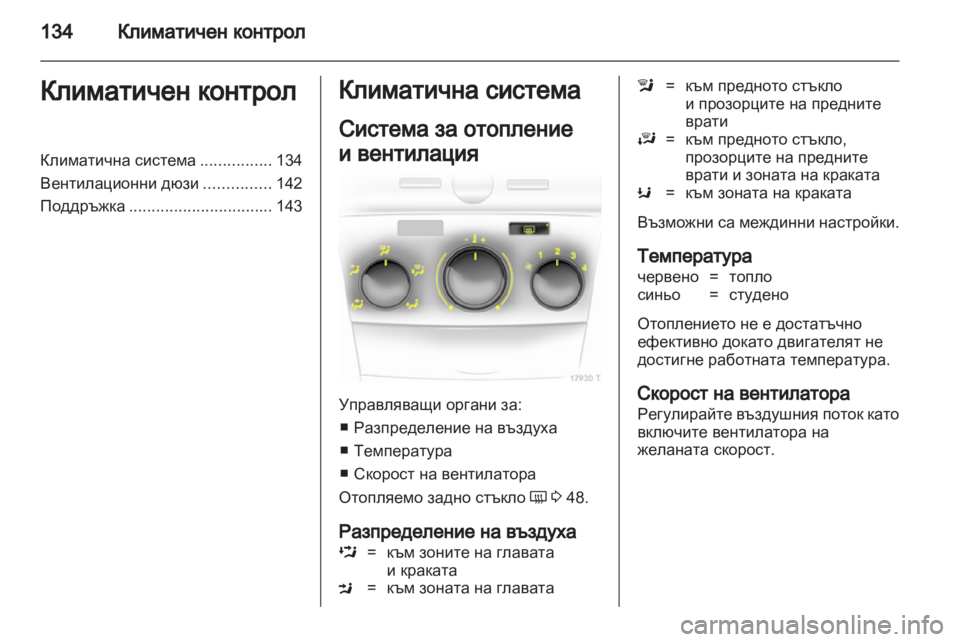 OPEL ZAFIRA 2011 Ръководство за експлоатация (in Bulgarian) OPEL ZAFIRA 2011 Ръководство за експлоатация (in Bulgarian)