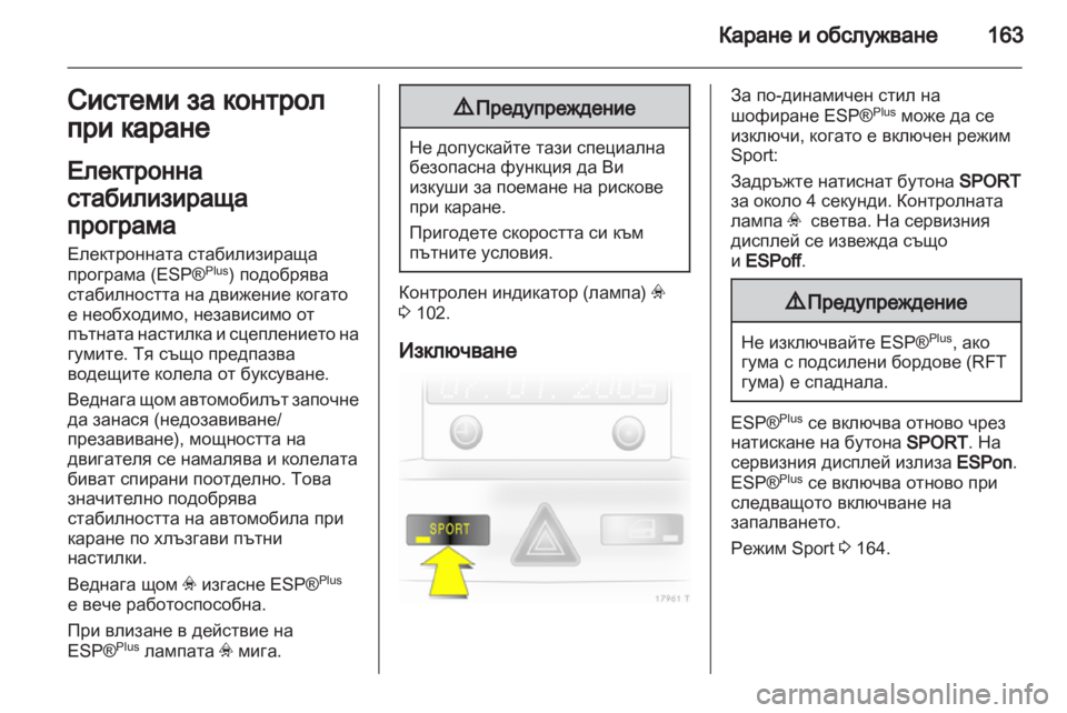OPEL ZAFIRA 2011 Ръководство за експлоатация (in Bulgarian) OPEL ZAFIRA 2011 Ръководство за експлоатация (in Bulgarian)