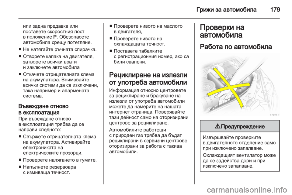 OPEL ZAFIRA 2011 Ръководство за експлоатация (in Bulgarian) OPEL ZAFIRA 2011 Ръководство за експлоатация (in Bulgarian)
