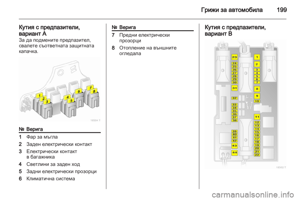OPEL ZAFIRA 2011 Ръководство за експлоатация (in Bulgarian) OPEL ZAFIRA 2011 Ръководство за експлоатация (in Bulgarian)