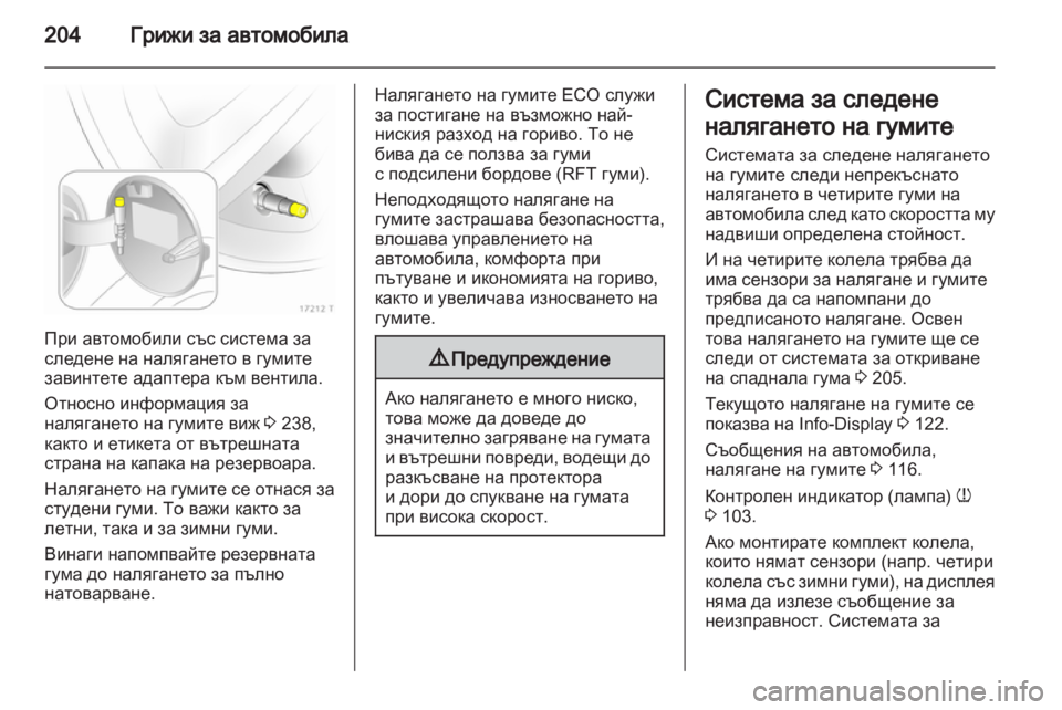 OPEL ZAFIRA 2011 Ръководство за експлоатация (in Bulgarian) OPEL ZAFIRA 2011 Ръководство за експлоатация (in Bulgarian)