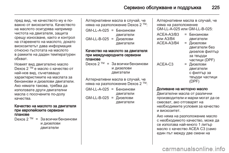 OPEL ZAFIRA 2011 Ръководство за експлоатация (in Bulgarian) OPEL ZAFIRA 2011 Ръководство за експлоатация (in Bulgarian)