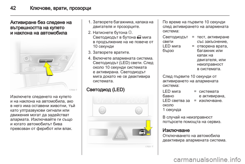 OPEL ZAFIRA 2011 Ръководство за експлоатация (in Bulgarian) OPEL ZAFIRA 2011 Ръководство за експлоатация (in Bulgarian)