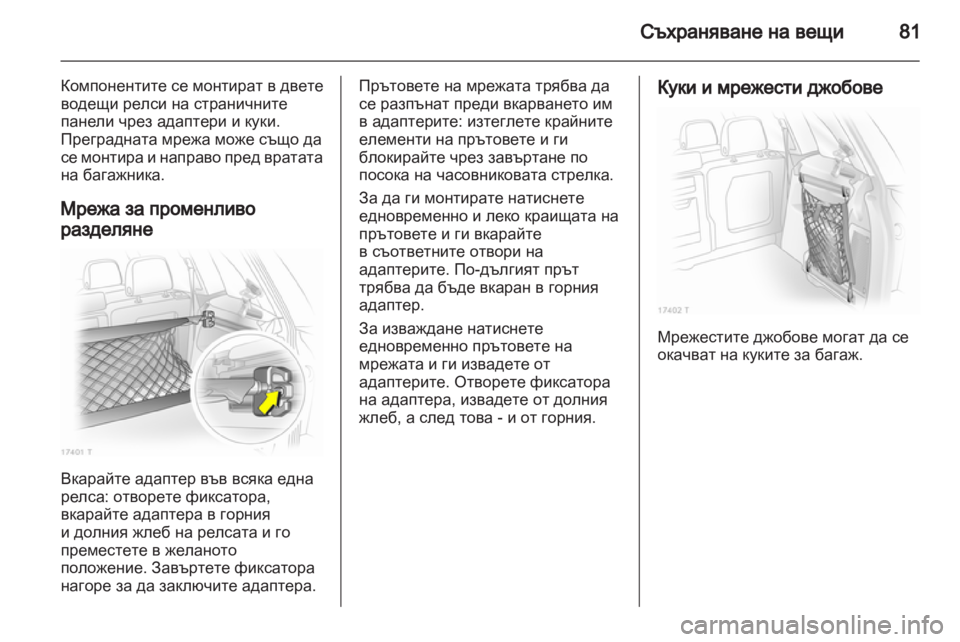 OPEL ZAFIRA 2011 Ръководство за експлоатация (in Bulgarian) OPEL ZAFIRA 2011 Ръководство за експлоатация (in Bulgarian)