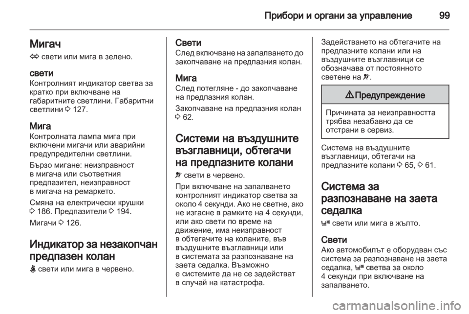 OPEL ZAFIRA 2011 Ръководство за експлоатация (in Bulgarian) OPEL ZAFIRA 2011 Ръководство за експлоатация (in Bulgarian)