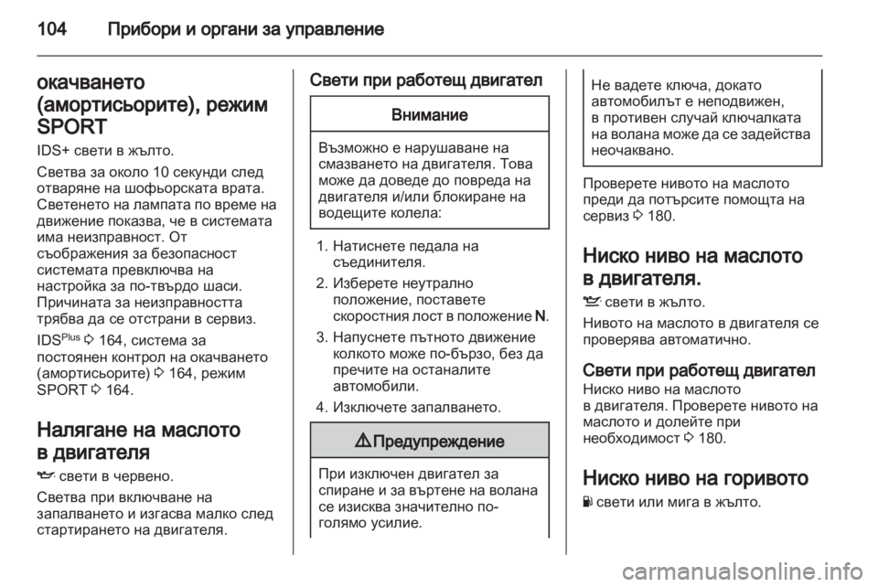 OPEL ZAFIRA 2011.5 Ръководство за експлоатация (in Bulgarian) OPEL ZAFIRA 2011.5 Ръководство за експлоатация (in Bulgarian)