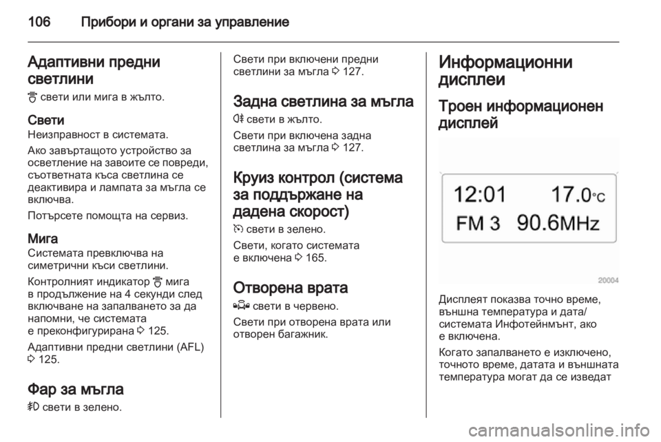 OPEL ZAFIRA 2011.5 Ръководство за експлоатация (in Bulgarian) OPEL ZAFIRA 2011.5 Ръководство за експлоатация (in Bulgarian)