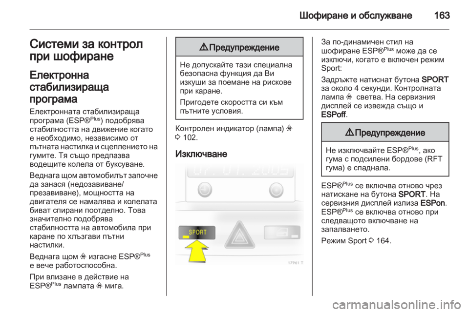 OPEL ZAFIRA 2011.5 Ръководство за експлоатация (in Bulgarian) OPEL ZAFIRA 2011.5 Ръководство за експлоатация (in Bulgarian)