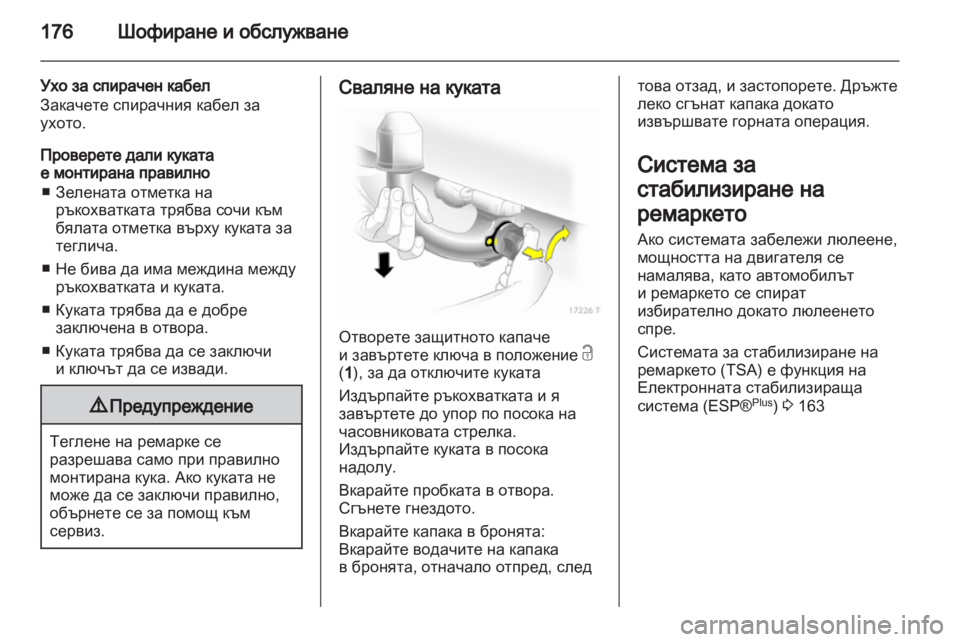 OPEL ZAFIRA 2011.5 Ръководство за експлоатация (in Bulgarian) OPEL ZAFIRA 2011.5 Ръководство за експлоатация (in Bulgarian)
