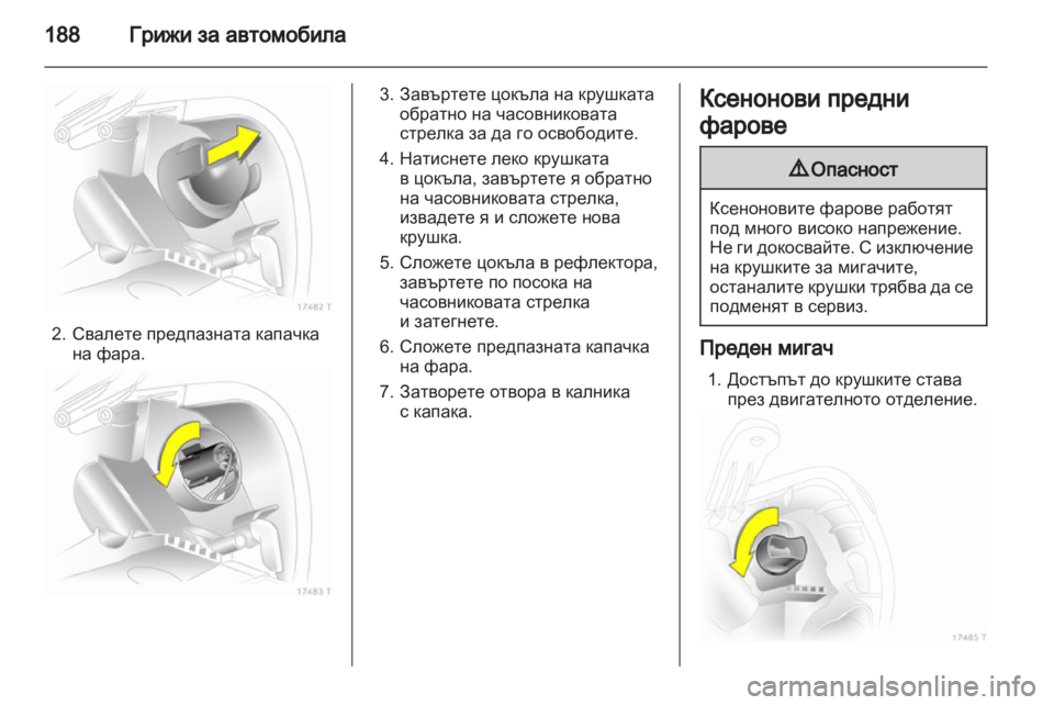 OPEL ZAFIRA 2011.5 Ръководство за експлоатация (in Bulgarian) OPEL ZAFIRA 2011.5 Ръководство за експлоатация (in Bulgarian)