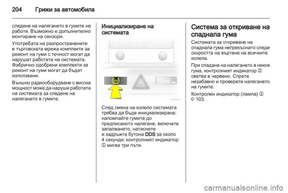 OPEL ZAFIRA 2011.5 Ръководство за експлоатация (in Bulgarian) OPEL ZAFIRA 2011.5 Ръководство за експлоатация (in Bulgarian)