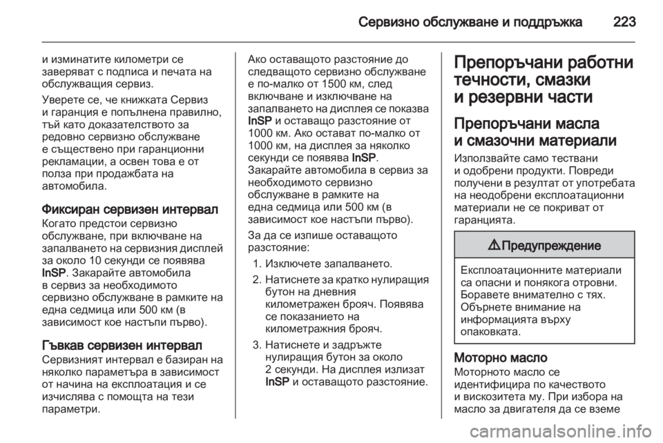 OPEL ZAFIRA 2011.5 Ръководство за експлоатация (in Bulgarian) OPEL ZAFIRA 2011.5 Ръководство за експлоатация (in Bulgarian)