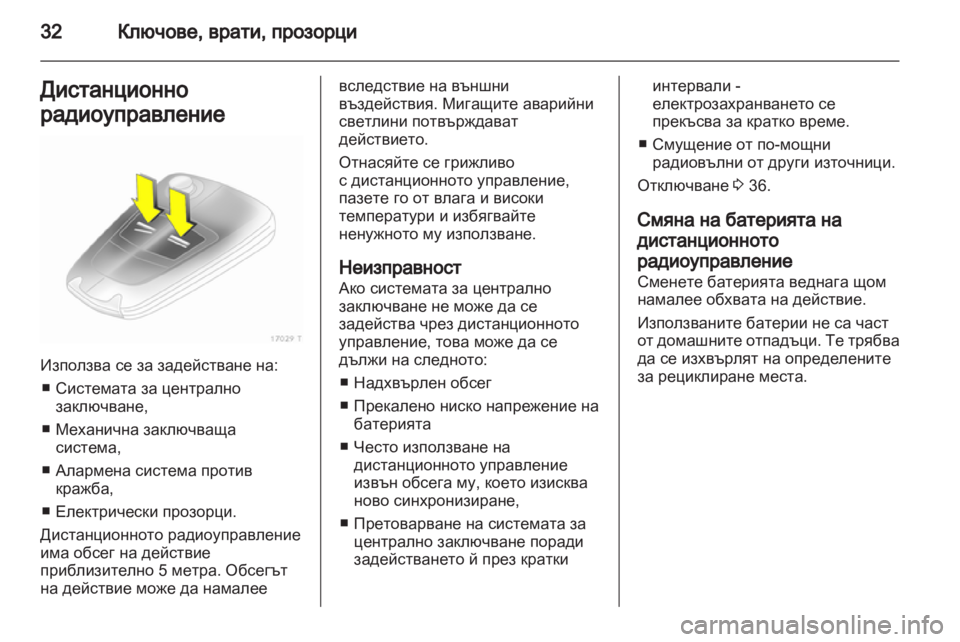OPEL ZAFIRA 2011.5 Ръководство за експлоатация (in Bulgarian) OPEL ZAFIRA 2011.5 Ръководство за експлоатация (in Bulgarian)