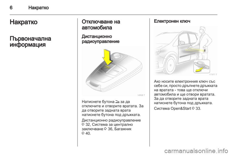 OPEL ZAFIRA 2011.5  Ръководство за експлоатация (in Bulgarian) 