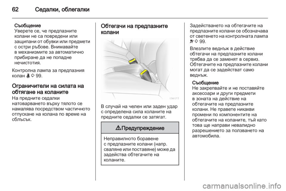 OPEL ZAFIRA 2011.5 Ръководство за експлоатация (in Bulgarian) OPEL ZAFIRA 2011.5 Ръководство за експлоатация (in Bulgarian)