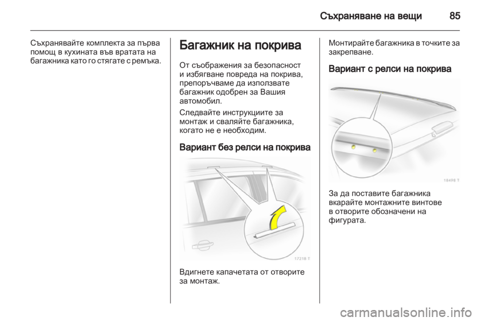 OPEL ZAFIRA 2011.5 Ръководство за експлоатация (in Bulgarian) OPEL ZAFIRA 2011.5 Ръководство за експлоатация (in Bulgarian)