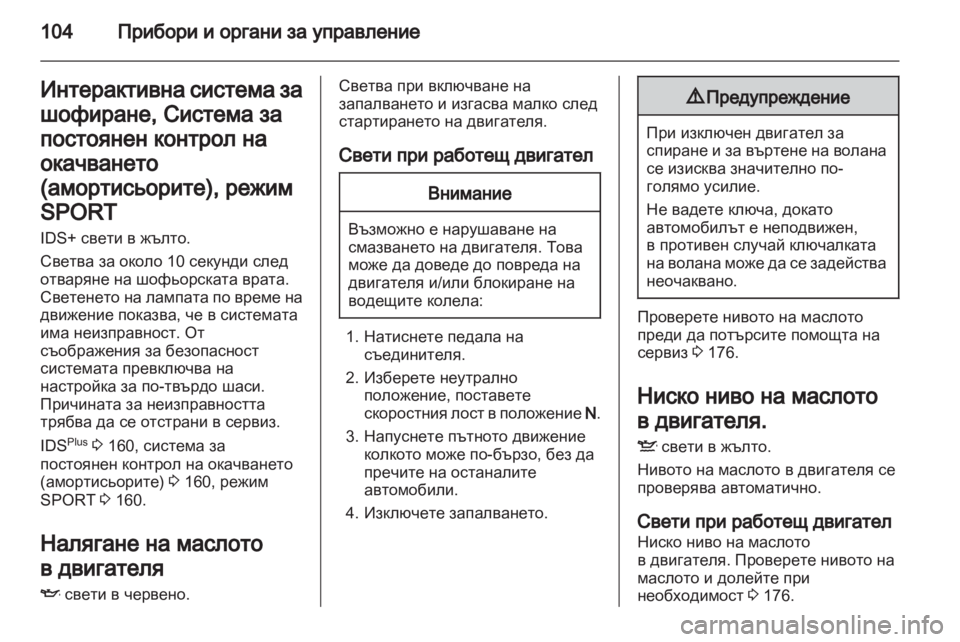 OPEL ZAFIRA 2012  Ръководство за експлоатация (in Bulgarian) 