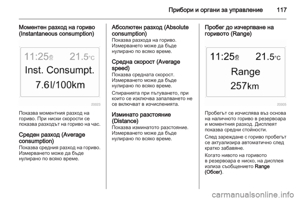 OPEL ZAFIRA 2012 Ръководство за експлоатация (in Bulgarian) OPEL ZAFIRA 2012 Ръководство за експлоатация (in Bulgarian)
