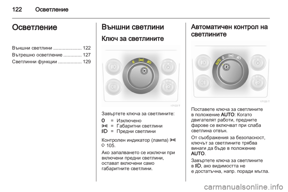 OPEL ZAFIRA 2012 Ръководство за експлоатация (in Bulgarian) OPEL ZAFIRA 2012 Ръководство за експлоатация (in Bulgarian)