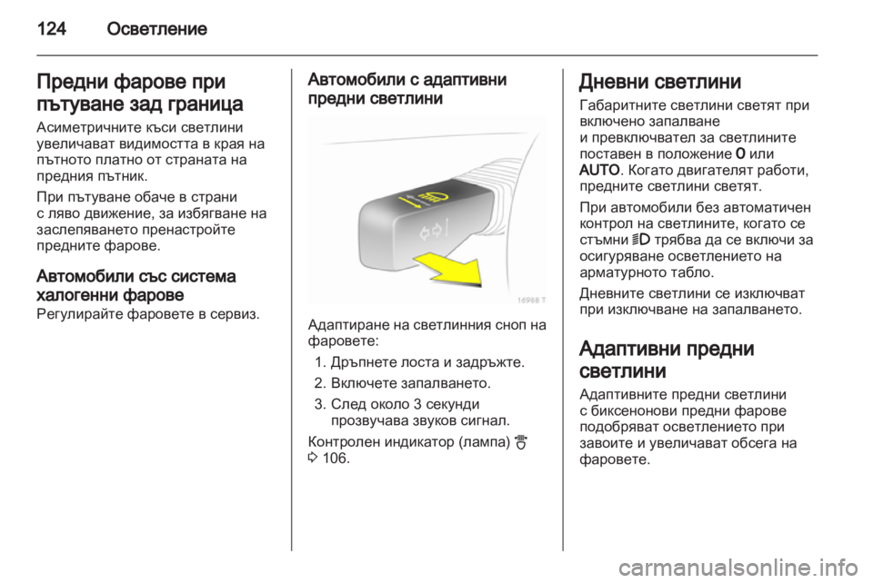 OPEL ZAFIRA 2012 Ръководство за експлоатация (in Bulgarian) OPEL ZAFIRA 2012 Ръководство за експлоатация (in Bulgarian)