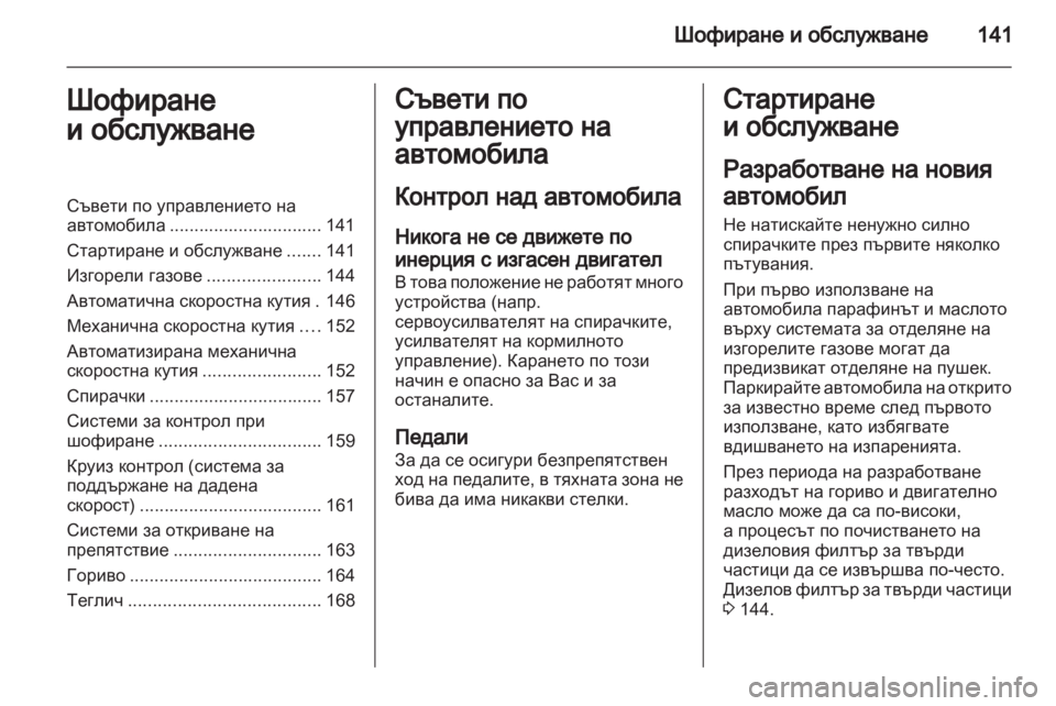 OPEL ZAFIRA 2012 Ръководство за експлоатация (in Bulgarian) OPEL ZAFIRA 2012 Ръководство за експлоатация (in Bulgarian)