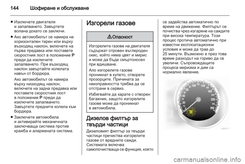 OPEL ZAFIRA 2012 Ръководство за експлоатация (in Bulgarian) OPEL ZAFIRA 2012 Ръководство за експлоатация (in Bulgarian)