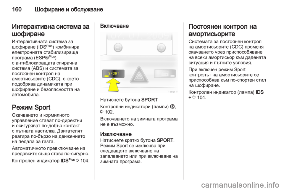 OPEL ZAFIRA 2012 Ръководство за експлоатация (in Bulgarian) OPEL ZAFIRA 2012 Ръководство за експлоатация (in Bulgarian)