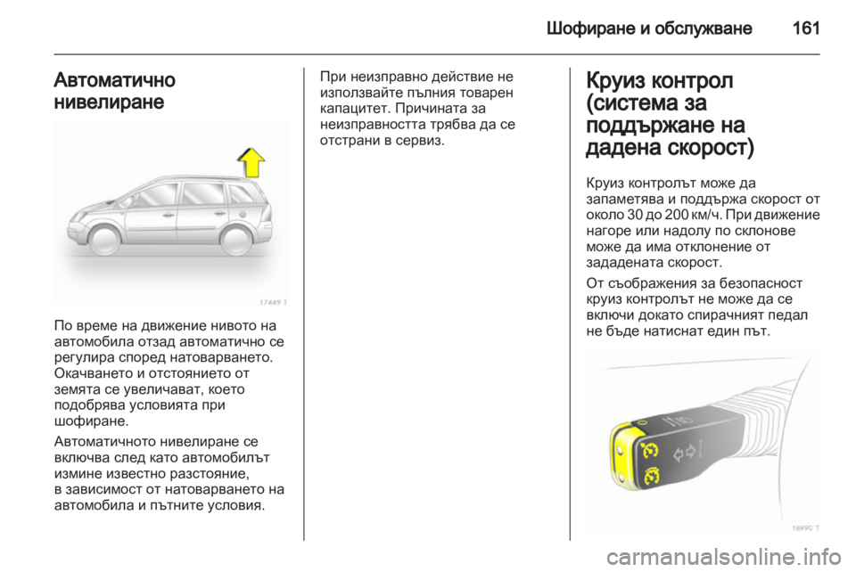 OPEL ZAFIRA 2012 Ръководство за експлоатация (in Bulgarian) OPEL ZAFIRA 2012 Ръководство за експлоатация (in Bulgarian)