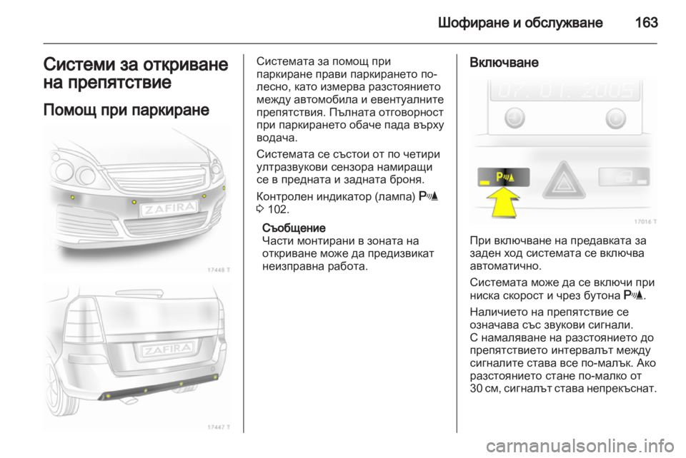 OPEL ZAFIRA 2012 Ръководство за експлоатация (in Bulgarian) OPEL ZAFIRA 2012 Ръководство за експлоатация (in Bulgarian)