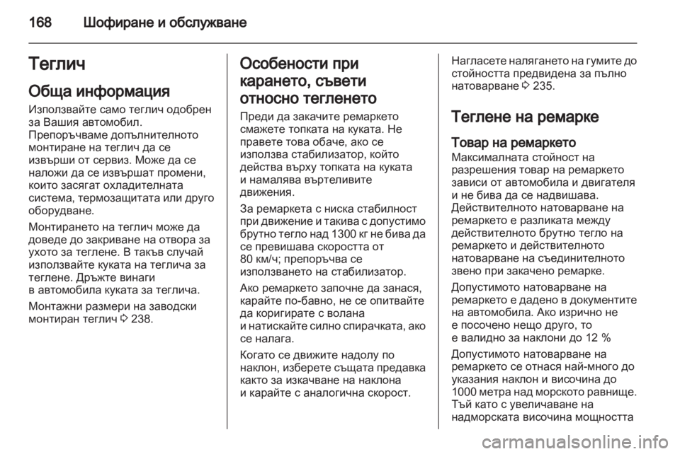OPEL ZAFIRA 2012 Ръководство за експлоатация (in Bulgarian) OPEL ZAFIRA 2012 Ръководство за експлоатация (in Bulgarian)