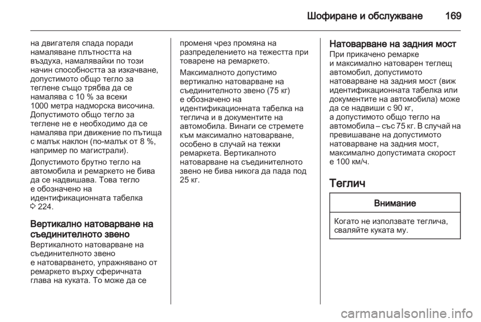 OPEL ZAFIRA 2012 Ръководство за експлоатация (in Bulgarian) OPEL ZAFIRA 2012 Ръководство за експлоатация (in Bulgarian)