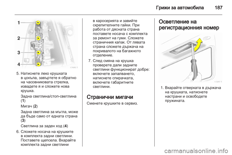 OPEL ZAFIRA 2012 Ръководство за експлоатация (in Bulgarian) OPEL ZAFIRA 2012 Ръководство за експлоатация (in Bulgarian)