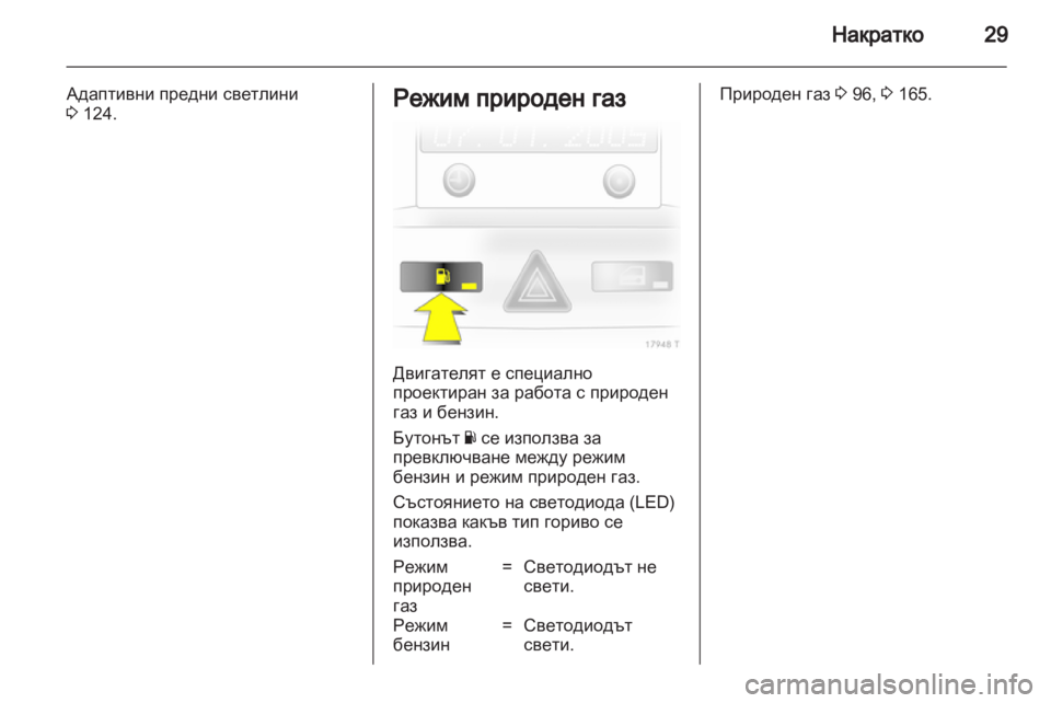OPEL ZAFIRA 2012  Ръководство за експлоатация (in Bulgarian) 