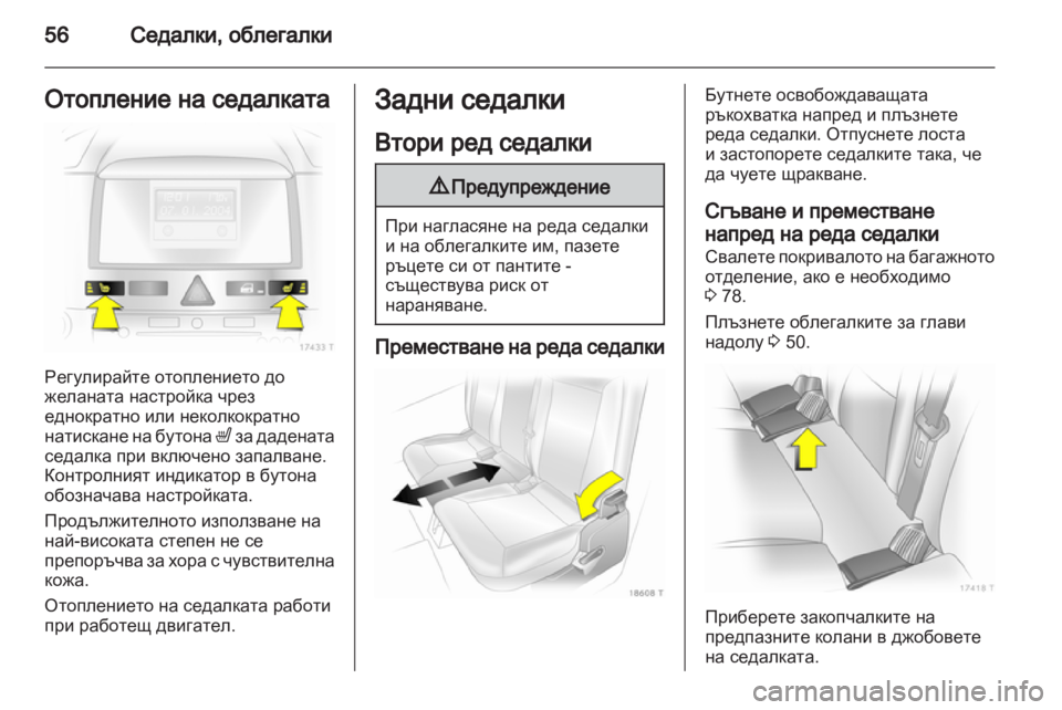 OPEL ZAFIRA 2012 Ръководство за експлоатация (in Bulgarian) OPEL ZAFIRA 2012 Ръководство за експлоатация (in Bulgarian)