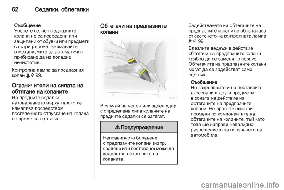 OPEL ZAFIRA 2012  Ръководство за експлоатация (in Bulgarian) 