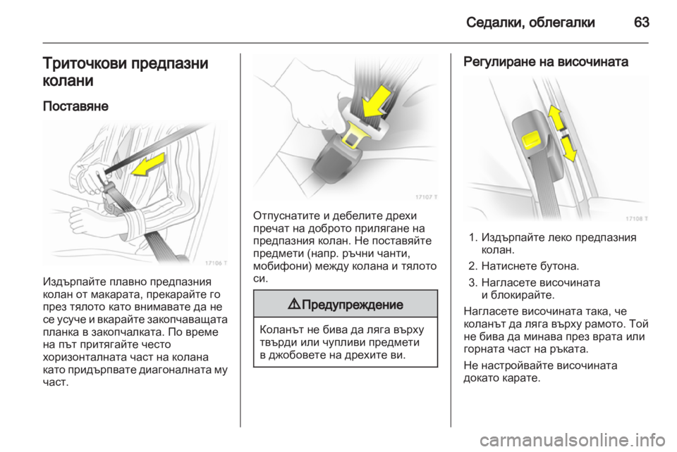 OPEL ZAFIRA 2012  Ръководство за експлоатация (in Bulgarian) 