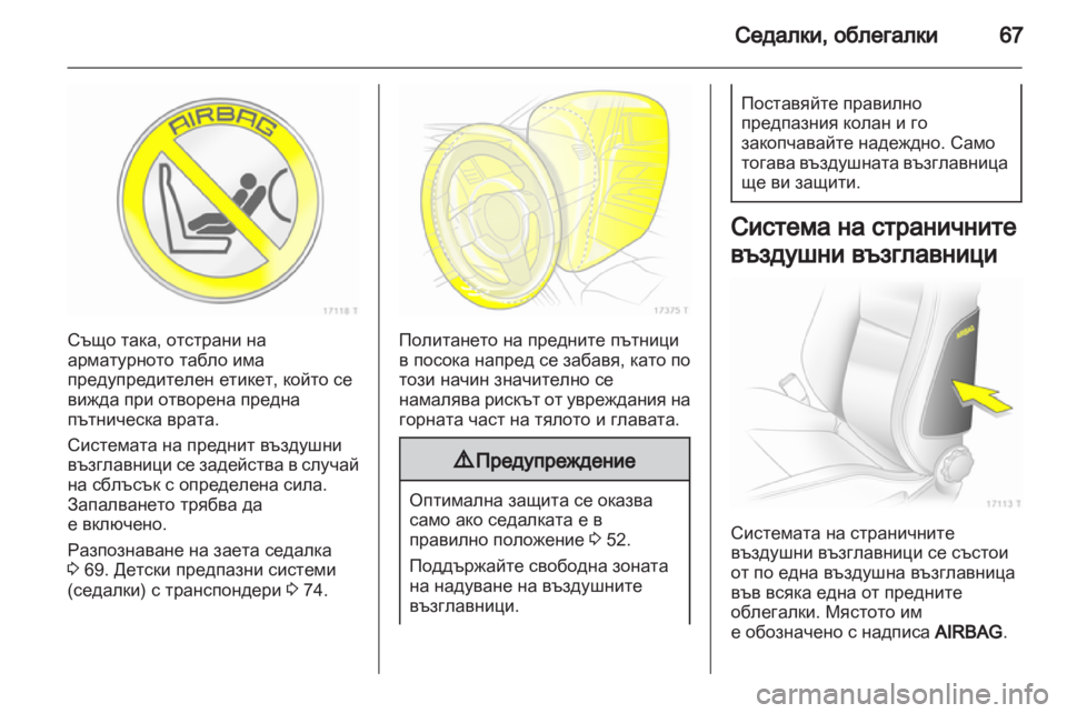 OPEL ZAFIRA 2012  Ръководство за експлоатация (in Bulgarian) 