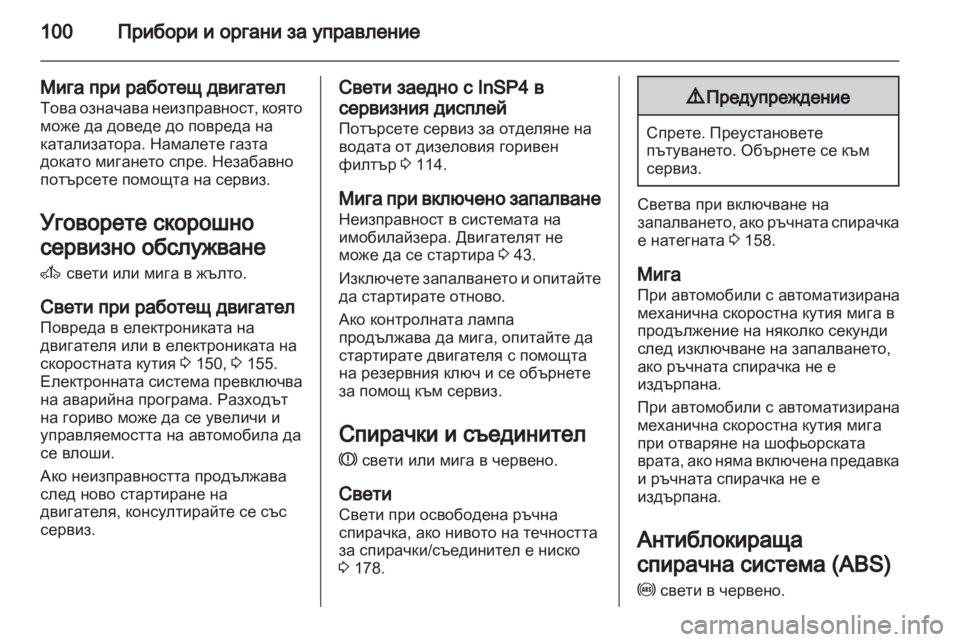 OPEL ZAFIRA 2013  Ръководство за експлоатация (in Bulgarian) 