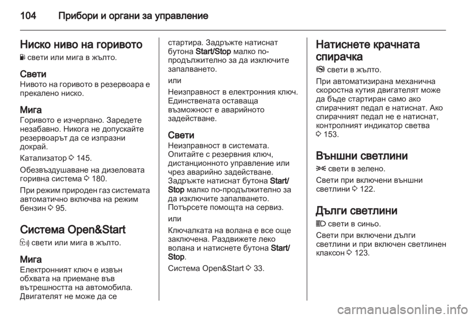 OPEL ZAFIRA 2013  Ръководство за експлоатация (in Bulgarian) 