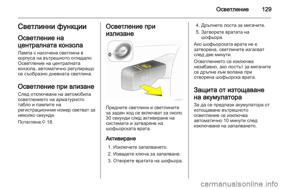 OPEL ZAFIRA 2013  Ръководство за експлоатация (in Bulgarian) 