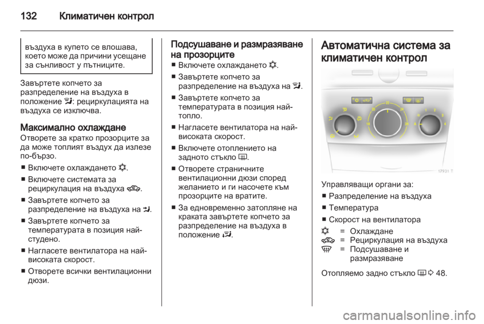 OPEL ZAFIRA 2013  Ръководство за експлоатация (in Bulgarian) 
