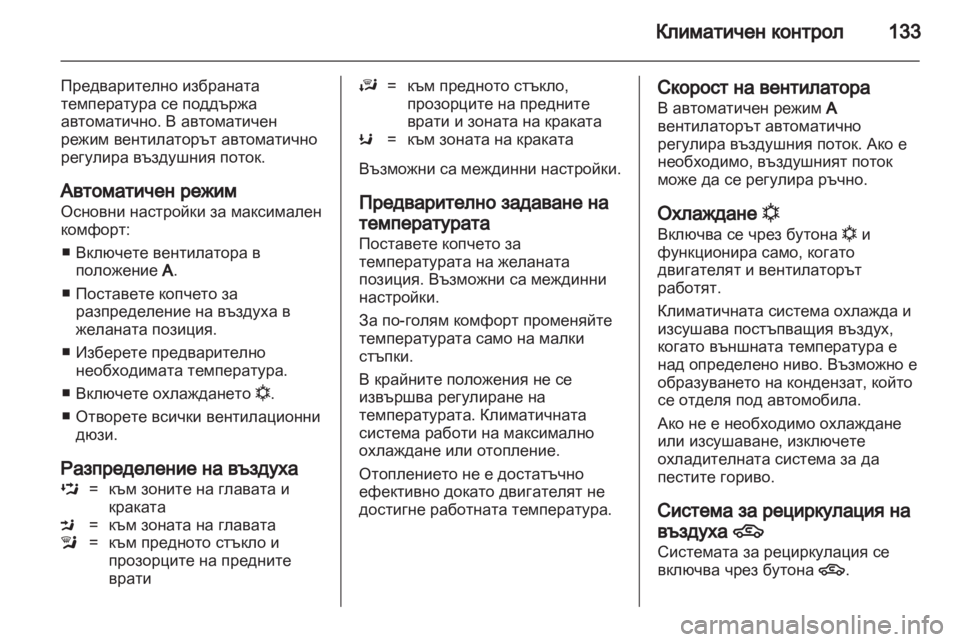 OPEL ZAFIRA 2013  Ръководство за експлоатация (in Bulgarian) 