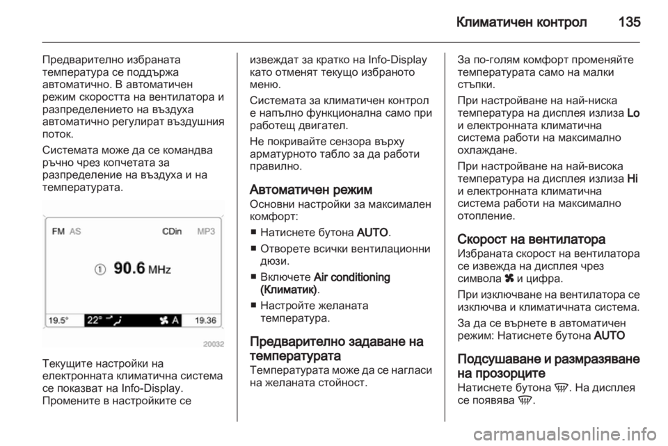 OPEL ZAFIRA 2013  Ръководство за експлоатация (in Bulgarian) 