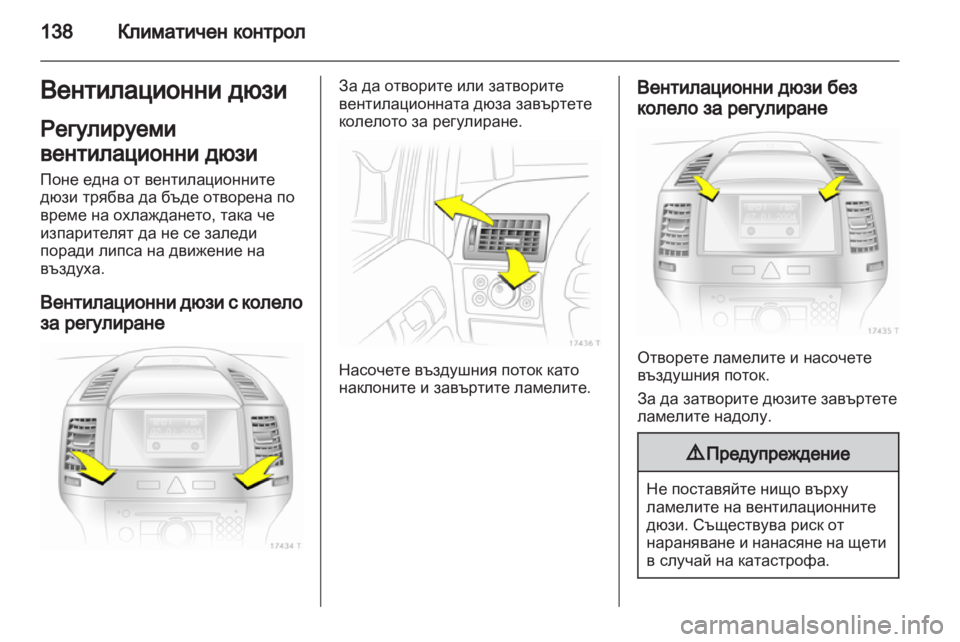 OPEL ZAFIRA 2013  Ръководство за експлоатация (in Bulgarian) 