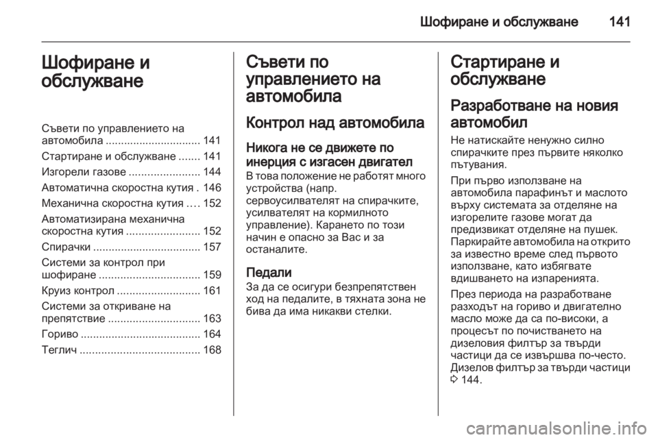 OPEL ZAFIRA 2013 Ръководство за експлоатация (in Bulgarian) OPEL ZAFIRA 2013 Ръководство за експлоатация (in Bulgarian)